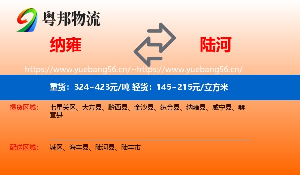 纳雍到陆河县物流