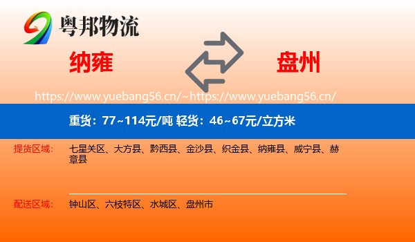 纳雍到盘州市物流