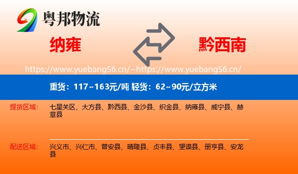 纳雍到黔西南物流