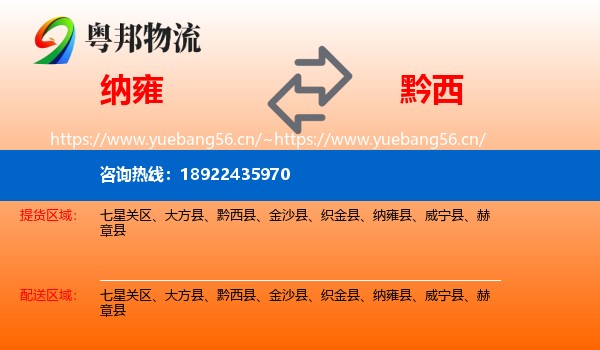 纳雍到黔西县物流