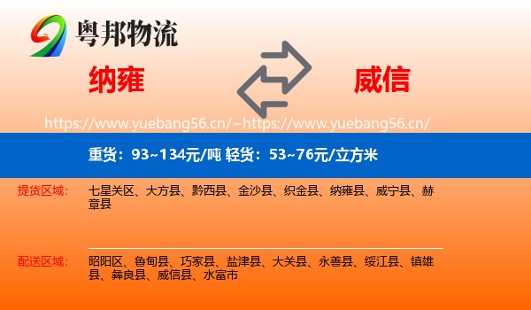 纳雍到威信县物流