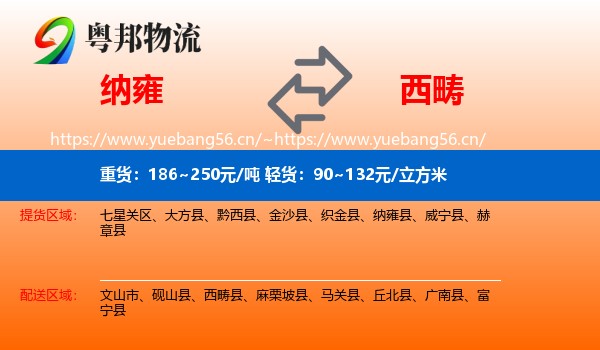 纳雍到西畴县物流