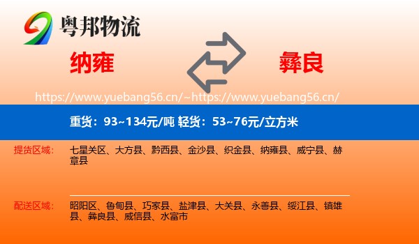 纳雍到彝良县物流