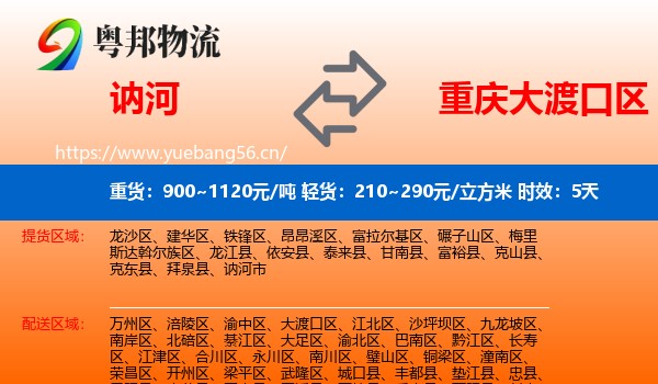 讷河到大渡口区物流专线名片
