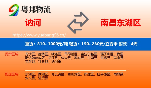 讷河到东湖区物流 讷河到东湖区物流专线名片