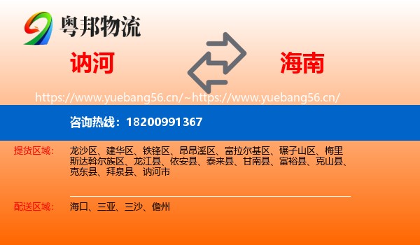 讷河市到海南物流专线