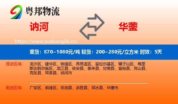 讷河到华蓥市物流专线名片
