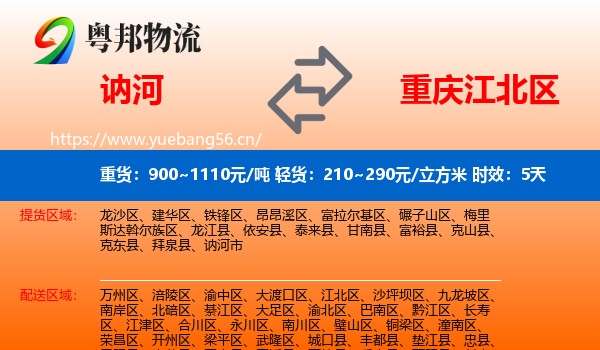 讷河到江北区物流专线名片