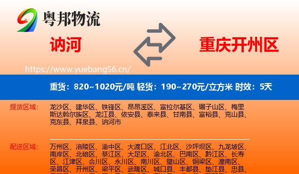 讷河到开州区物流专线名片