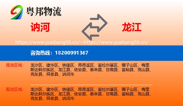 讷河到龙江县物流