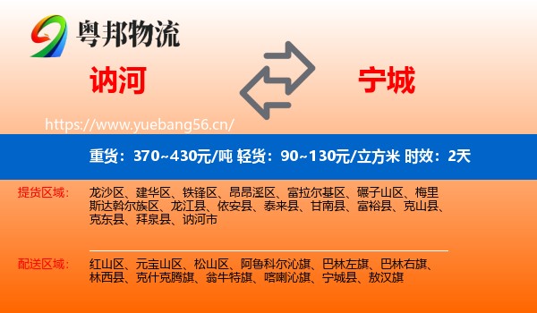 讷河到宁城县物流专线名片