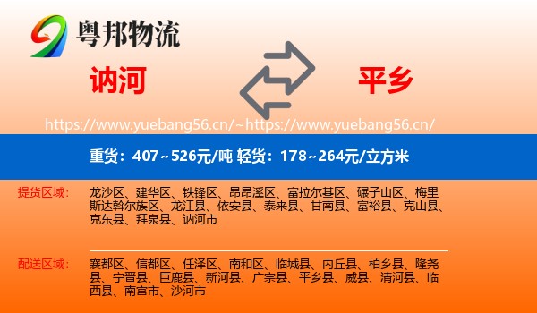 讷河到平乡县物流