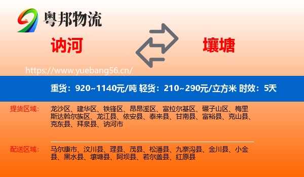 讷河到壤塘县物流专线名片