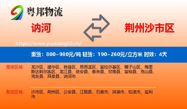 讷河到沙市区物流 讷河到沙市区物流专线名片