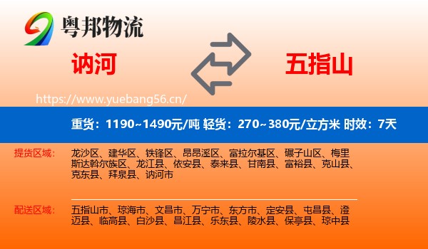讷河到五指山市物流专线名片
