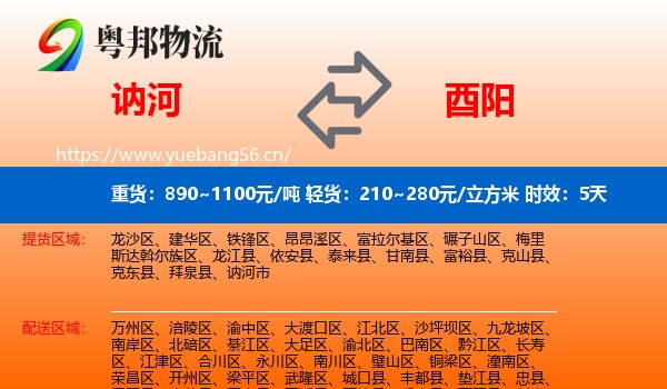 讷河到酉阳县物流专线名片