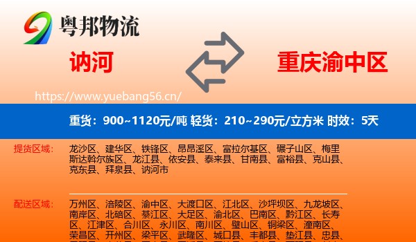 讷河到渝中区物流专线名片