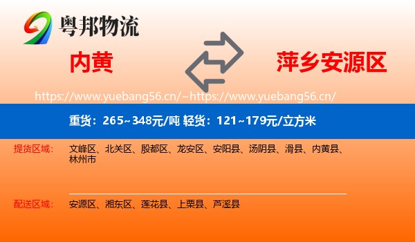 内黄到安源区物流