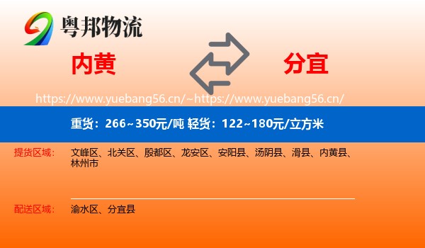 内黄到分宜县物流