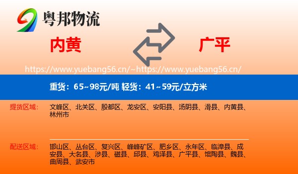内黄到广平县物流