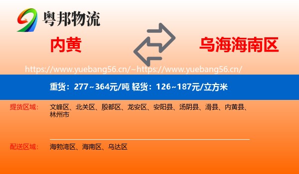 内黄到海南区物流