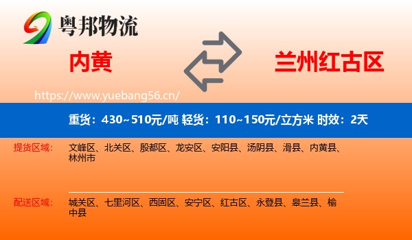 内黄到红古区物流专线名片