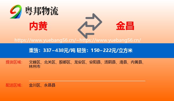 内黄到金昌物流