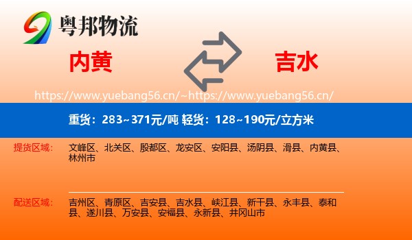内黄到吉水县物流