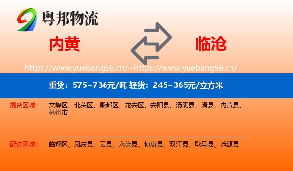 内黄到临沧物流
