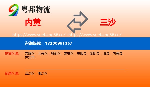 内黄到三沙物流