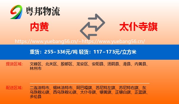 内黄到太仆寺旗物流