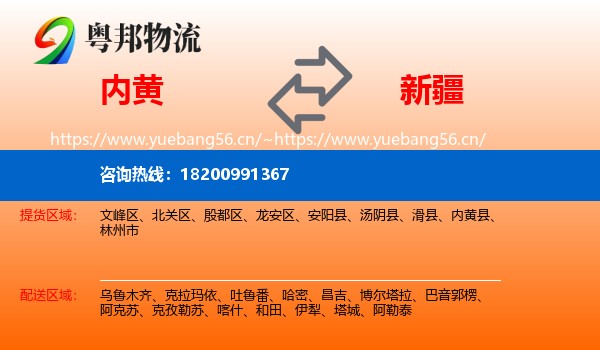 内黄到新疆物流