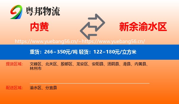 内黄到渝水区物流