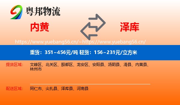 内黄到泽库县物流