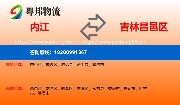 内江到昌邑区物流专线