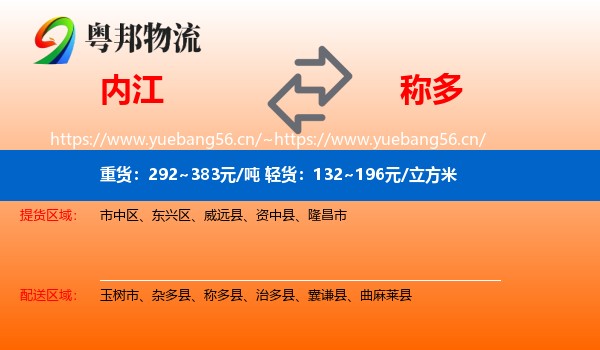 内江到称多县物流