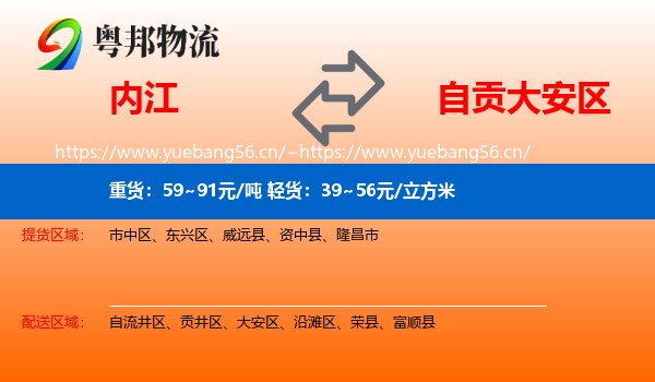 内江到大安区物流