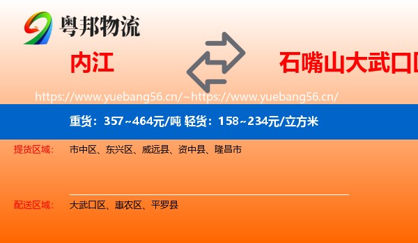 内江到大武口区物流