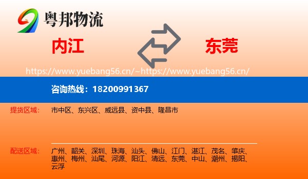 内江到东莞物流