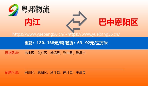 内江到恩阳区物流