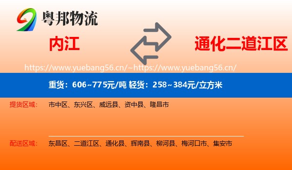 内江到二道江区物流专线