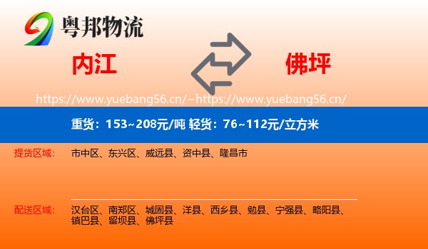 内江到佛坪县物流