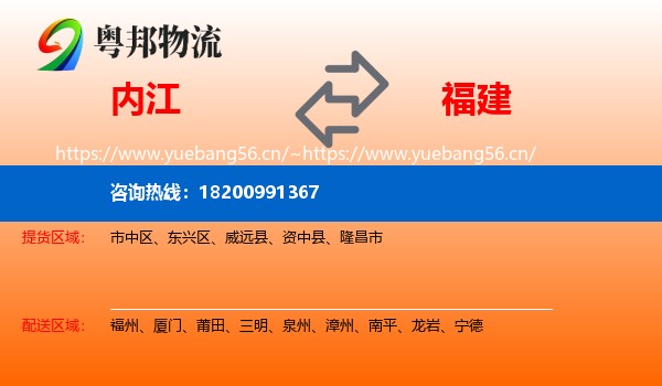 内江到福建物流