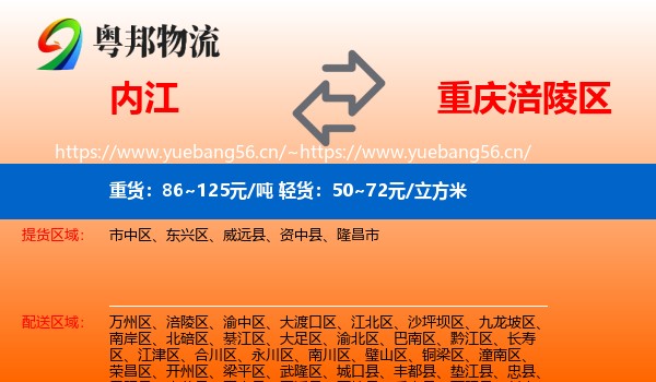 内江到涪陵区物流