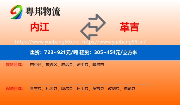内江到革吉县物流