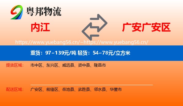 内江到广安区物流