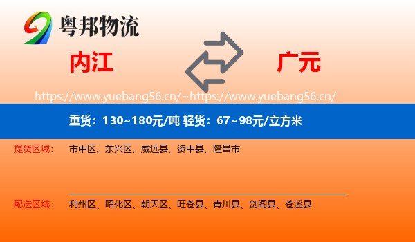 内江到广元物流