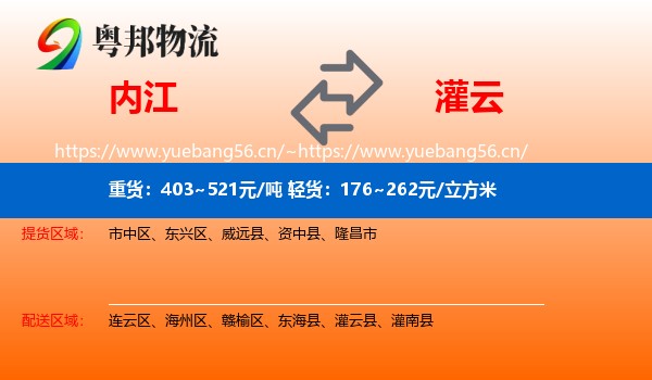 内江到灌云县物流