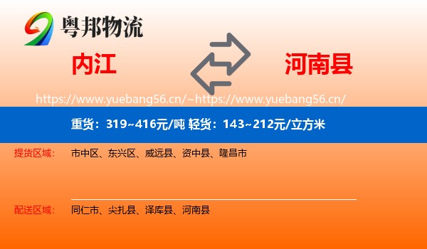 内江到河南县物流