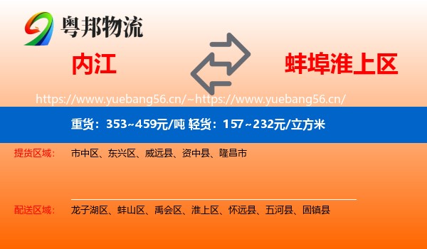 内江到淮上区物流